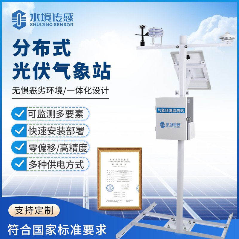 分布式光伏氣象站技術(shù)解析：水境傳感的精準(zhǔn)適配邏輯