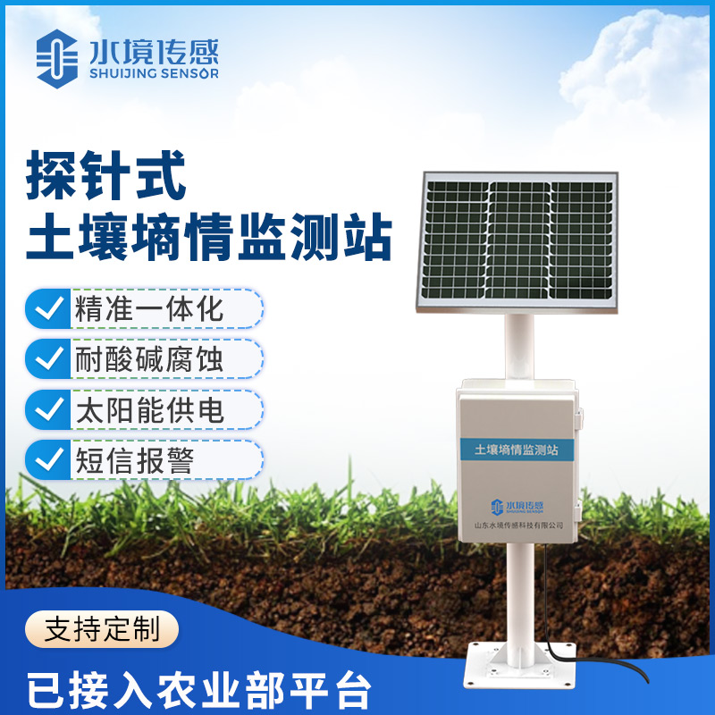 探針式土壤墑情監(jiān)測站：水境傳感科技賦能精準(zhǔn)農(nóng)業(yè)節(jié)水增效