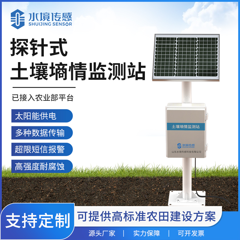 探針式土壤墑情監(jiān)測站技術(shù)解析：水境傳感的精準(zhǔn)感知邏輯