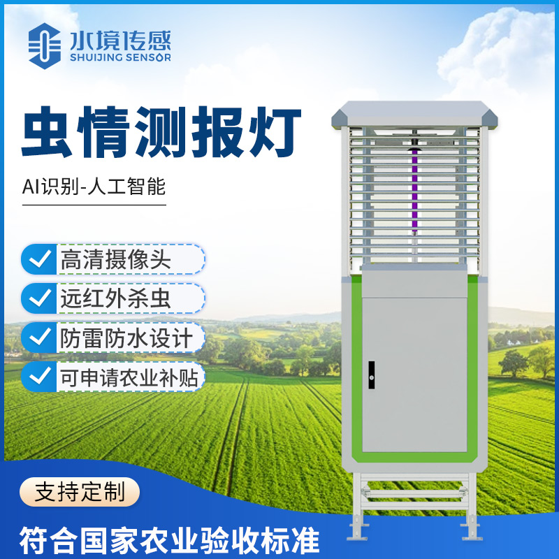 蟲情測報燈：水境傳感科技守護綠色農業 精準防控蟲害