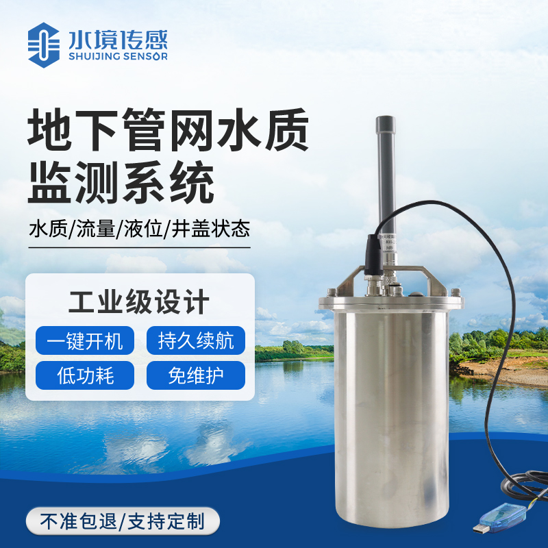 管網監測系統：水境傳感科技守護管網安全 賦能智慧水務