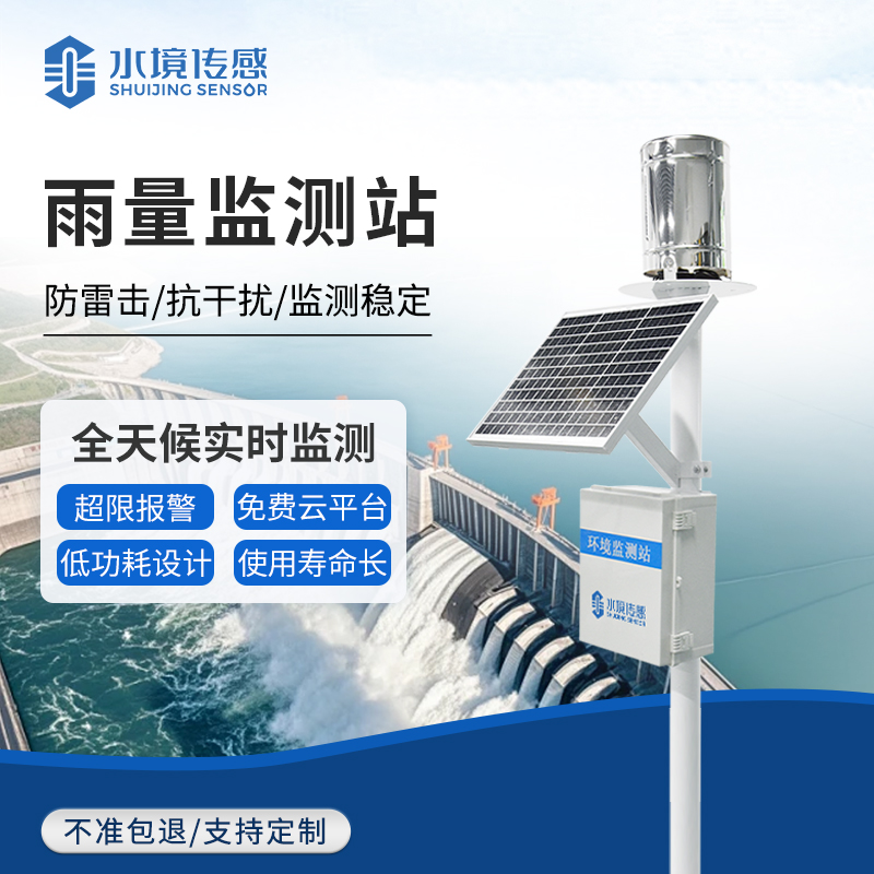 雨量監測站：水境傳感科技賦能防汛減災 守護民生安全