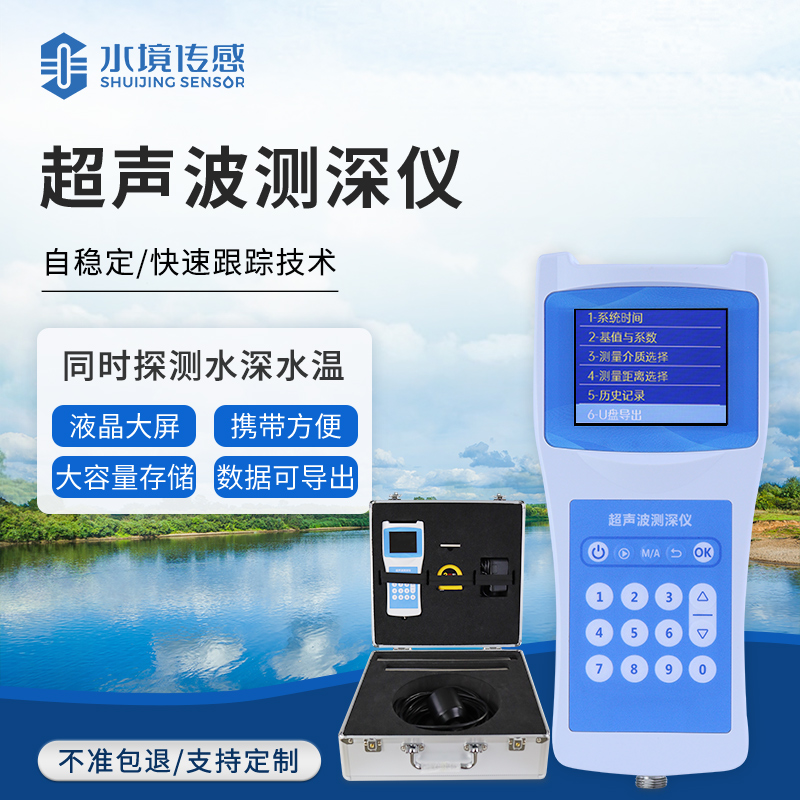 超聲波測深儀：水境傳感科技賦能水文勘測 精準探知水下世界