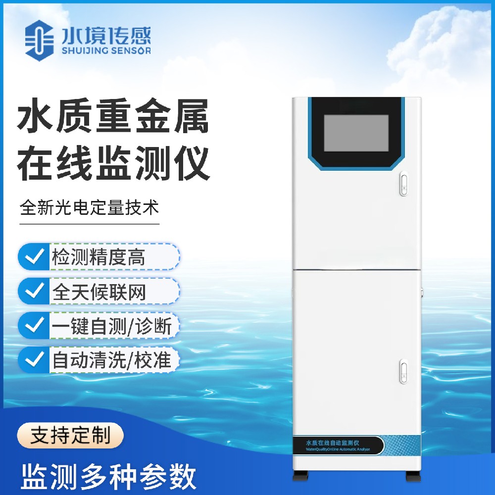 水質重金屬在線監測儀技術解析：水境傳感的精準檢測之道